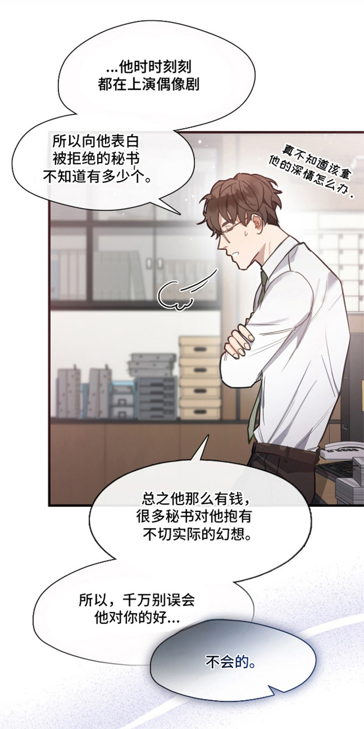 总裁的私人秘书 - 不可能爱上他 - 第7页