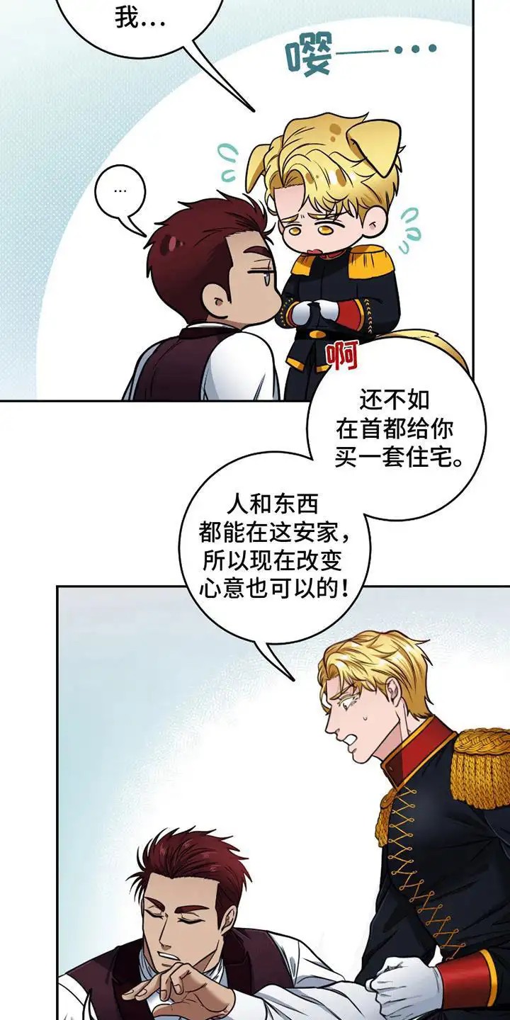 公爵的另一面 -   - 第5页