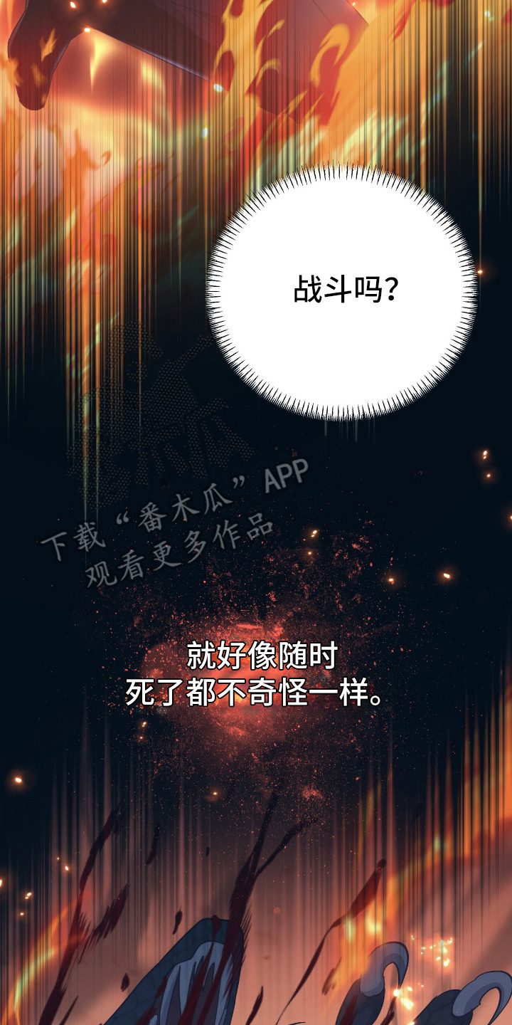 宿命牵引 - 绰号 - 第24页