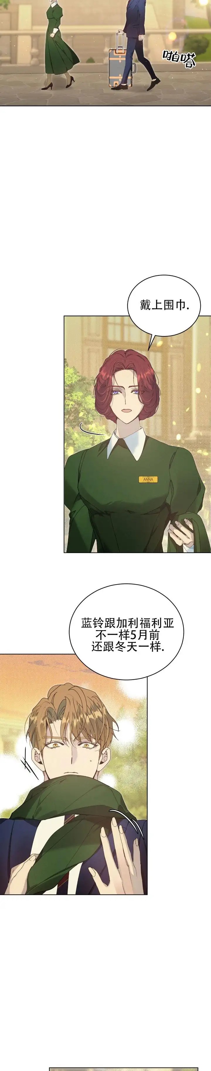 不幸牢笼 - 寄宿学校 - 第10页
