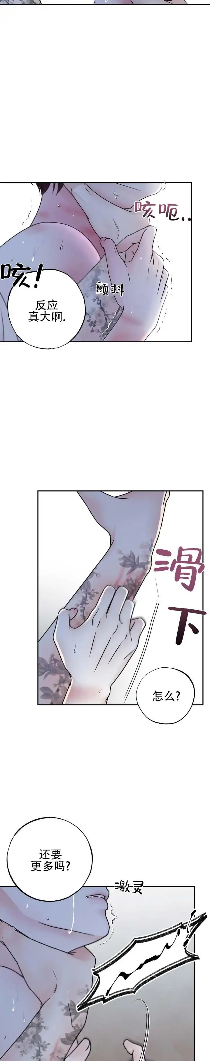 迷惑的警戒 - 真是壮观 - 第7页
