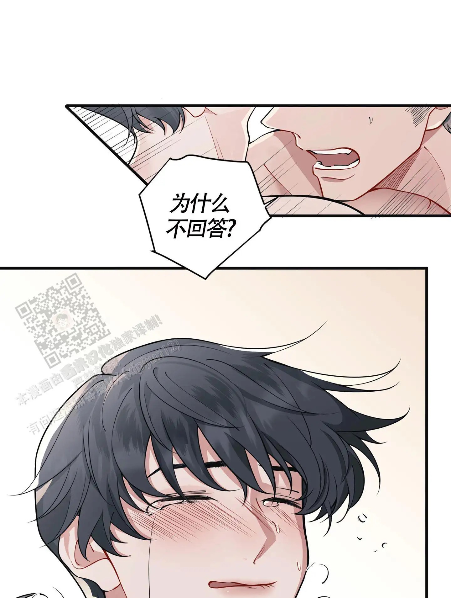 危险印记 - 出差 - 第11页