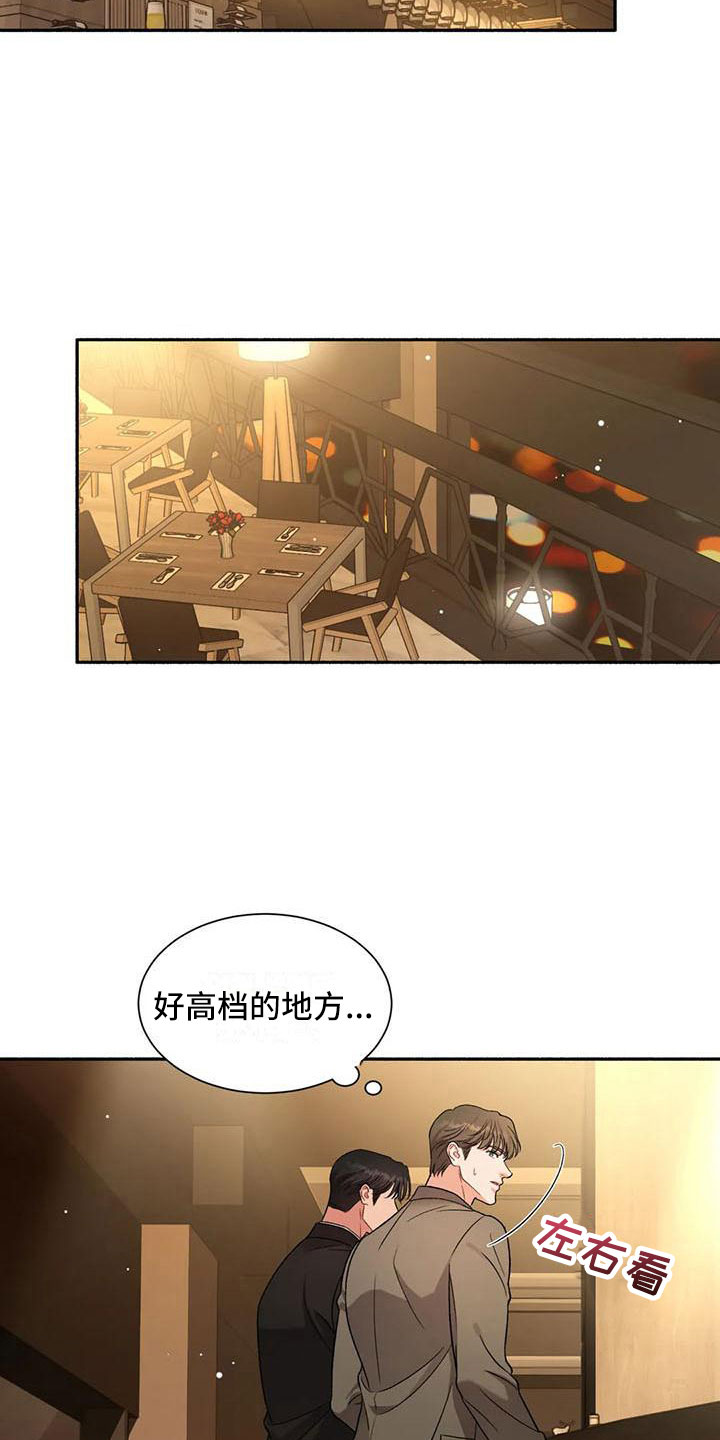 把我的政宇还给我 - 把我的正宇还给我-一起喝酒 - 第18页