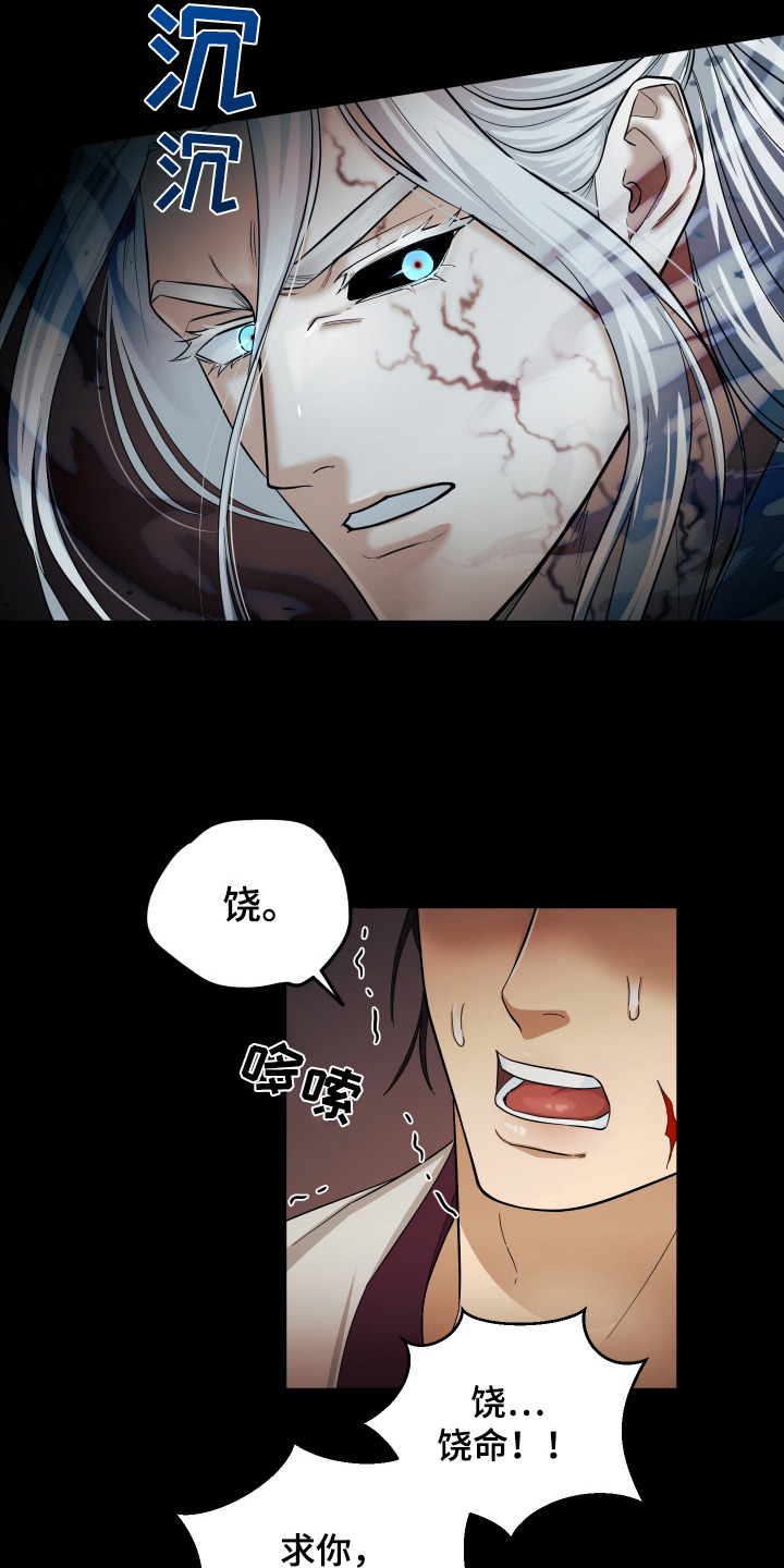 教主难养 - 魔教教主 - 第14页