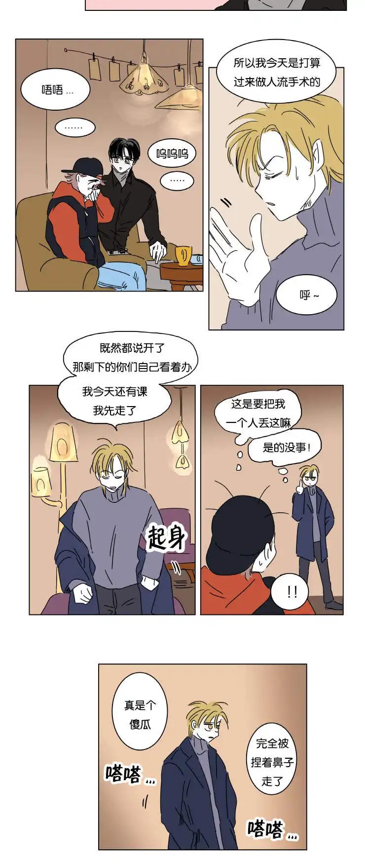 男孕 - 生下来我来养 - 第6页