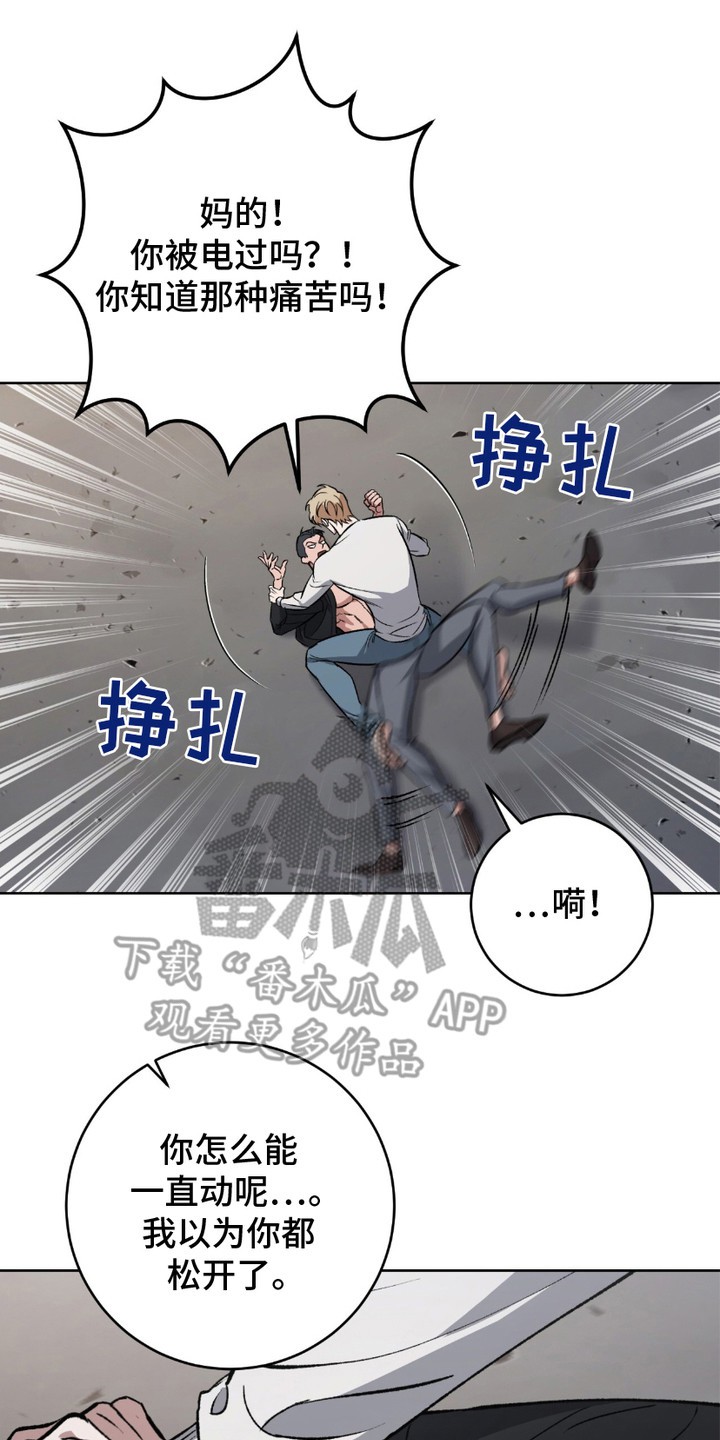 心的距离 - 剪刀 - 第9页