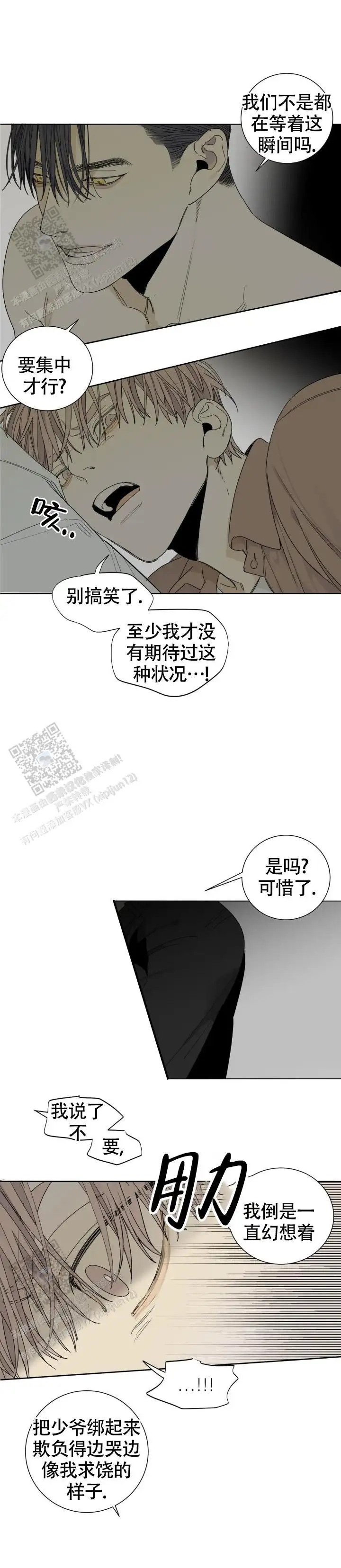 狂犬外传 - 恋人间的趣味 - 第6页