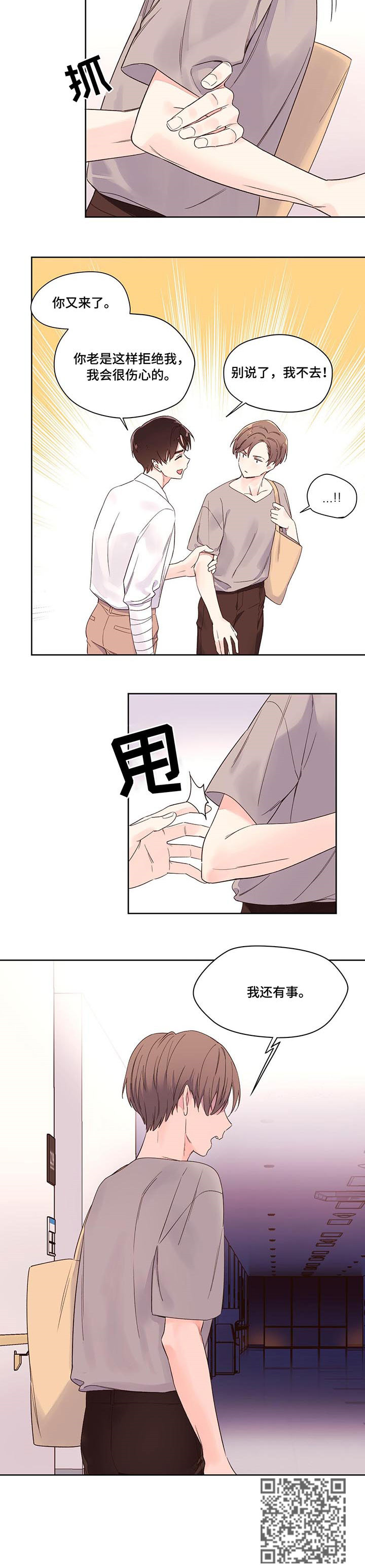 4周爱人 - 抗拒 - 第9页