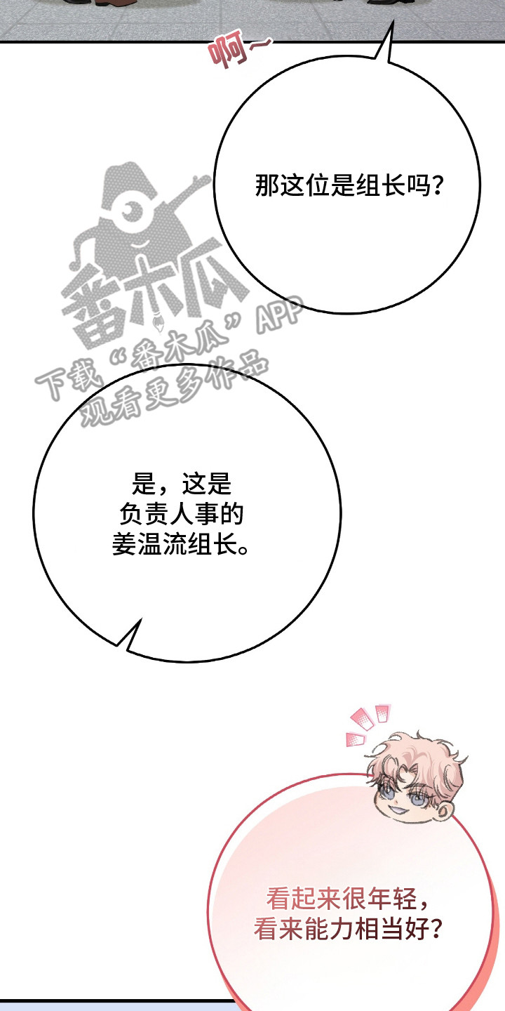 越界助理 - 不顺眼 - 第21页