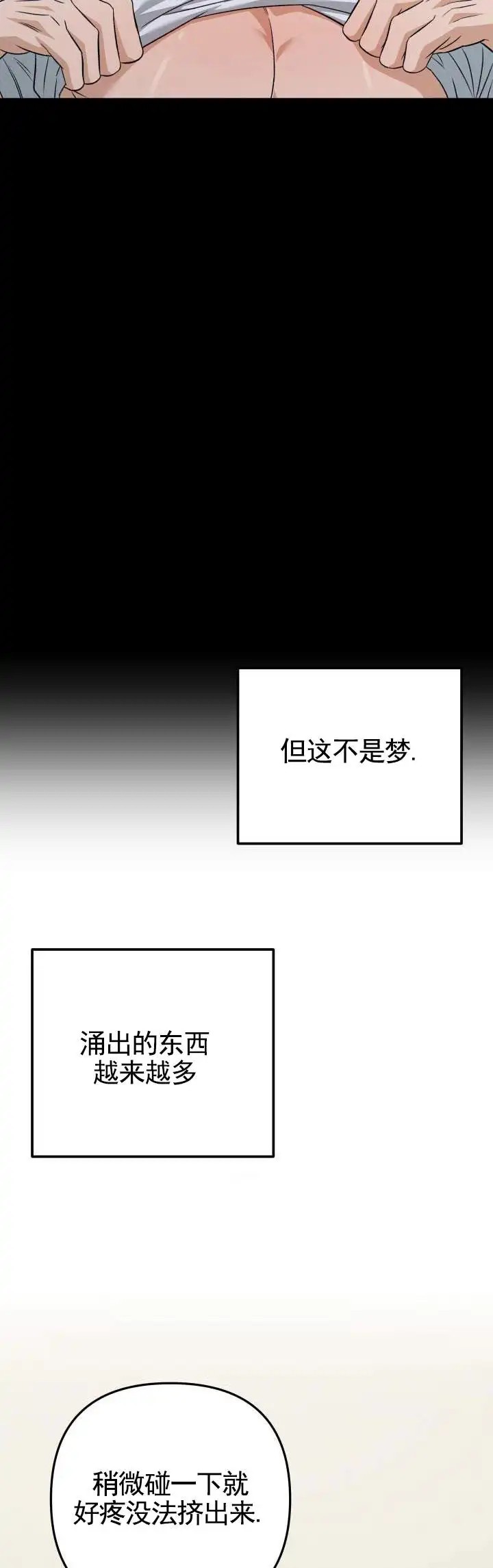 危险室友 - 是梦吗 - 第12页