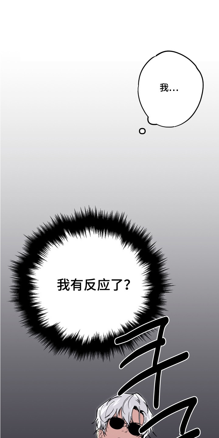 内在爱混乱聚会 - 传言 - 第19页