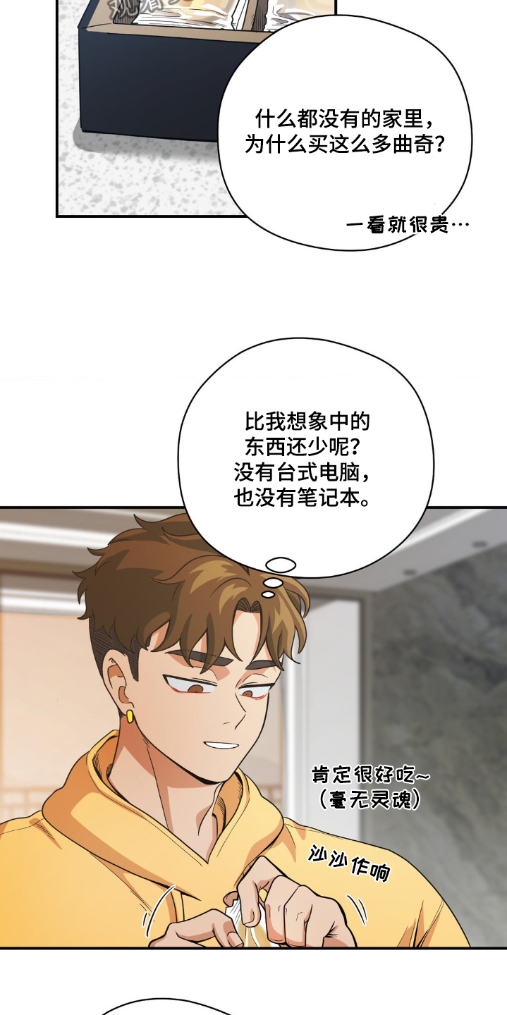 恶徒猎人 - 很乱 - 第15页