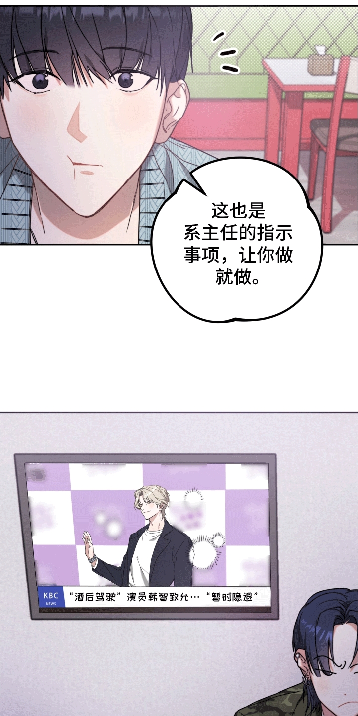 明星后辈 - 暂停偶像事业 - 第20页