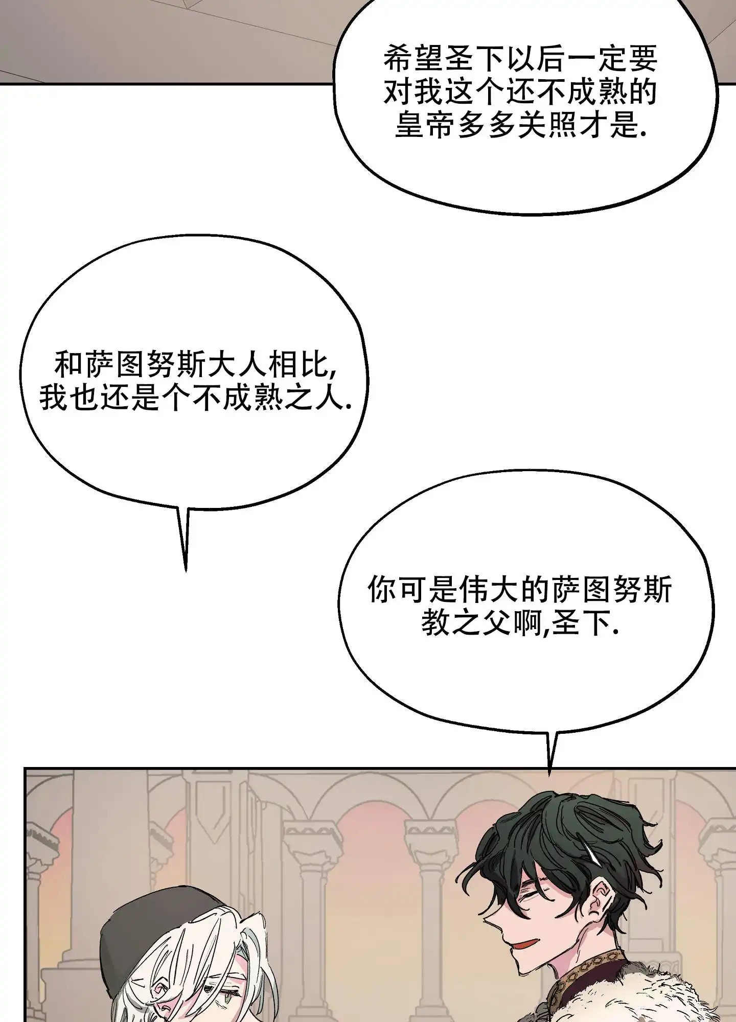 傲慢的奥托一世 - 广施恩惠 - 第32页