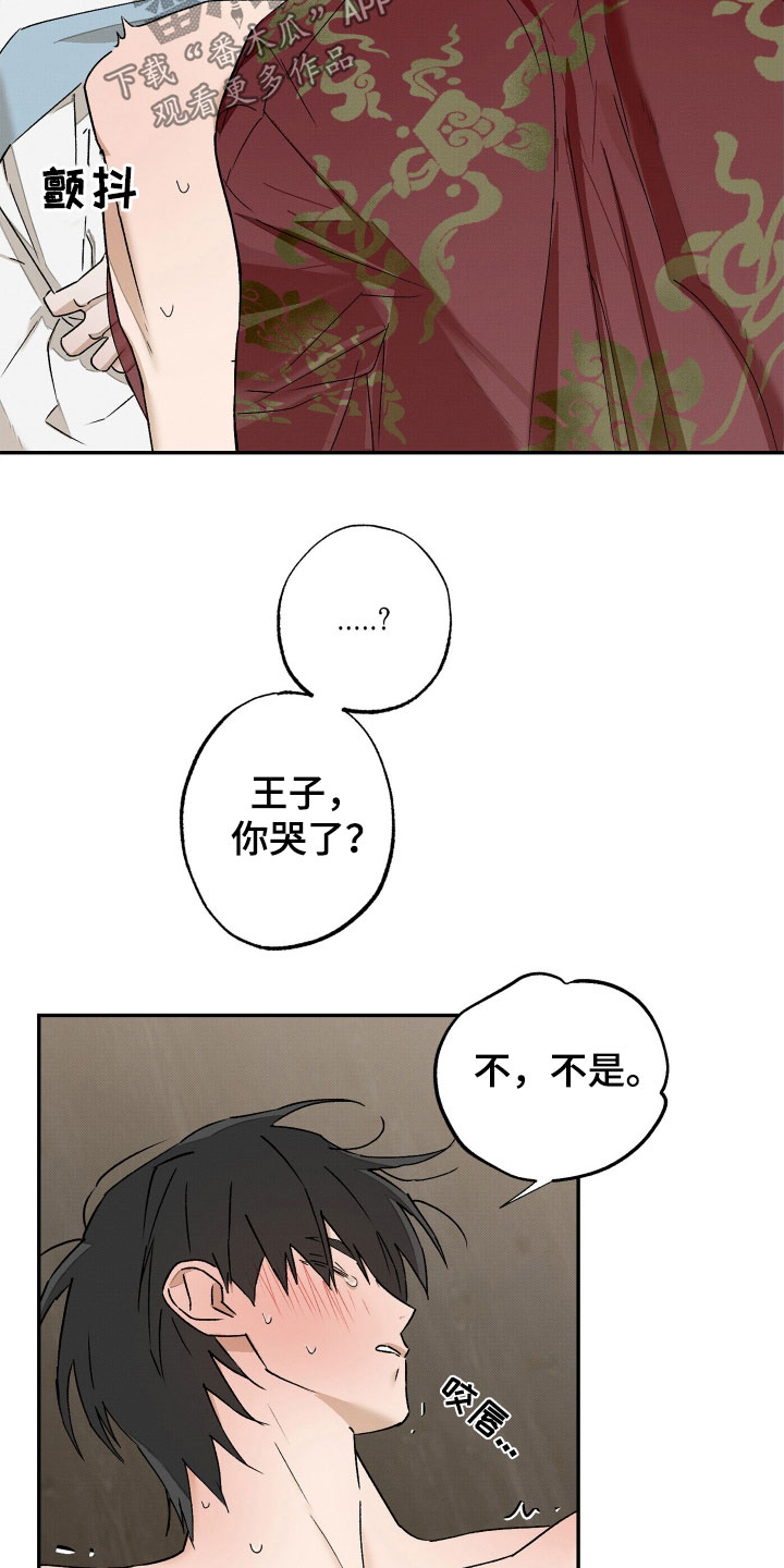 深宫残月 - 放松一些 - 第10页