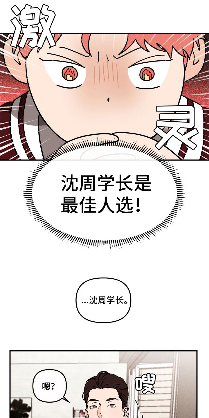 理想恋人 - 最佳人选 - 第16页