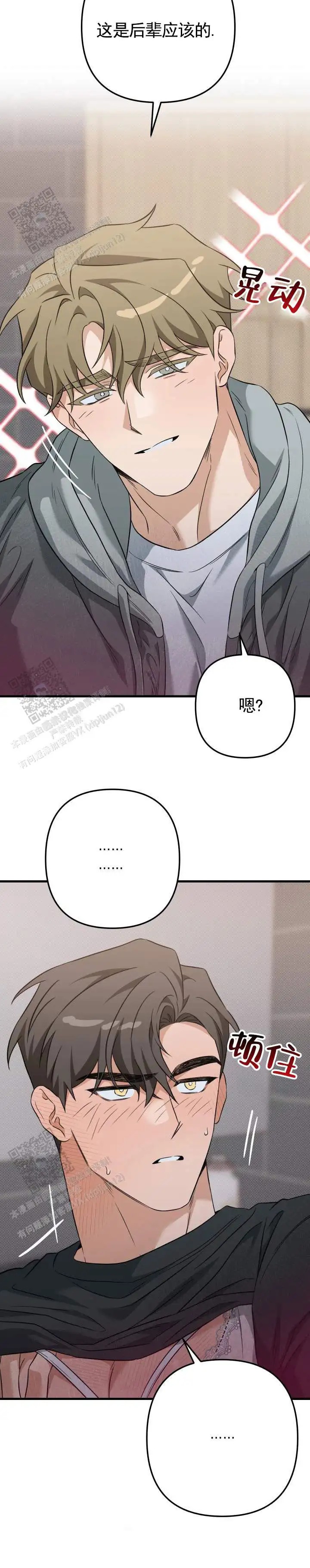 危险室友 - 帮助 - 第6页