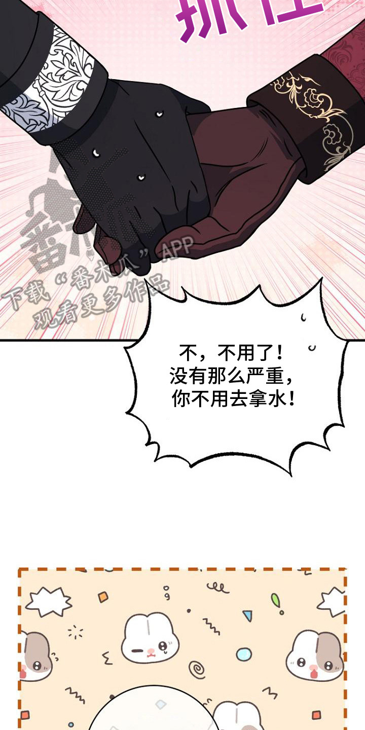 隐退大作战 - 辞呈 - 第9页