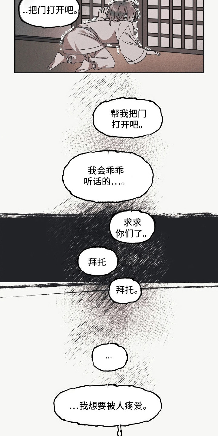 恶神的祭品新娘 - 带他离开 - 第16页
