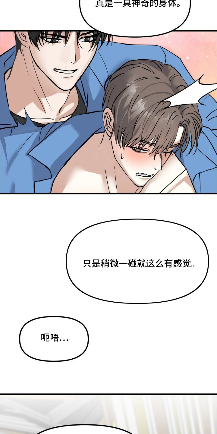 罪罚之间 - 我行我素 - 第17页