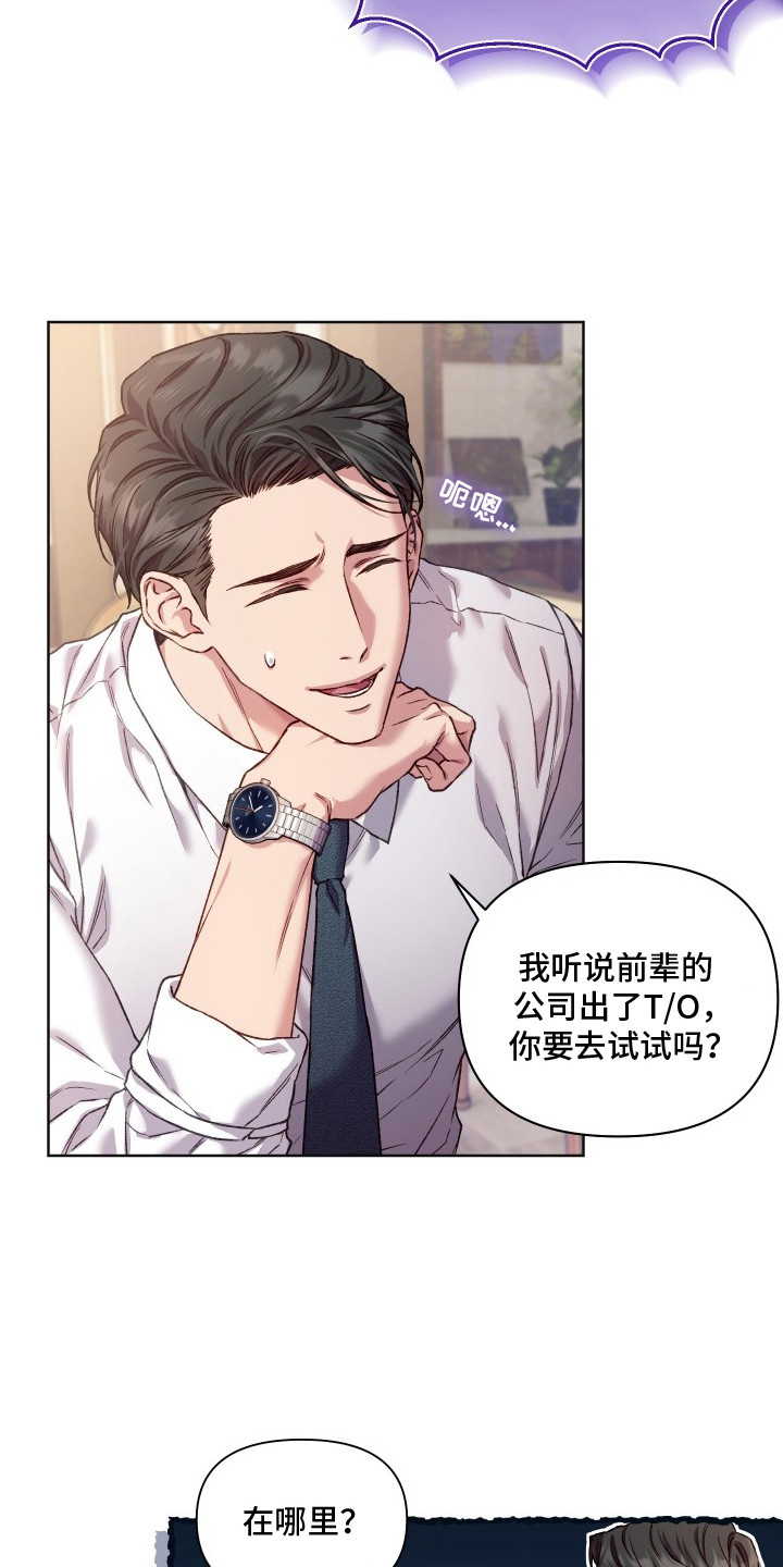 温柔侵略 - 一无所知 - 第20页