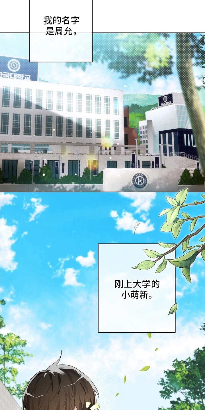 不可雕塑 - 主人公 - 第11页