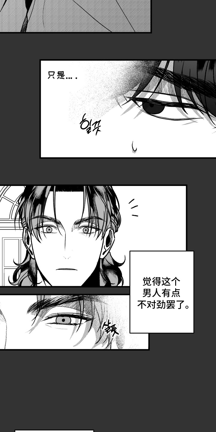 天定爱人 - 目的不纯 - 第17页