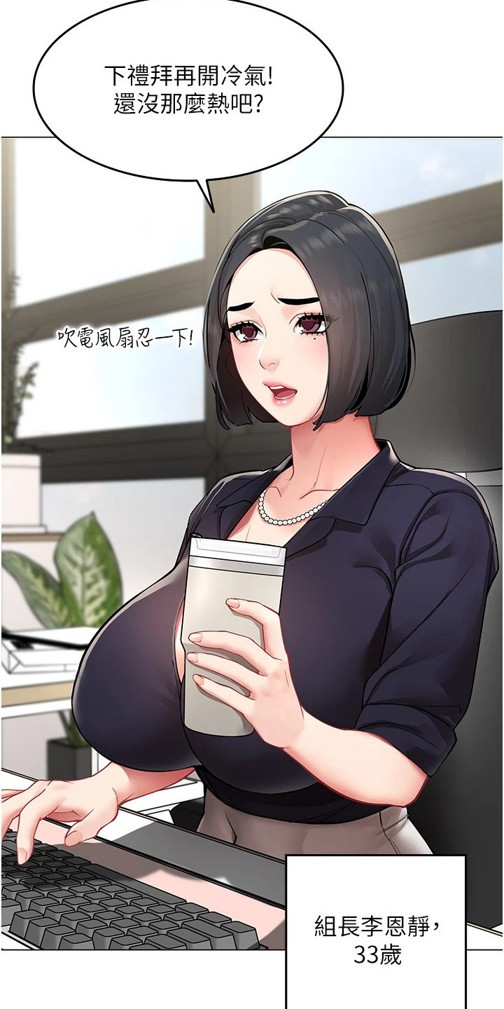 智斗女同事 - 唯一的男同事 - 第7页