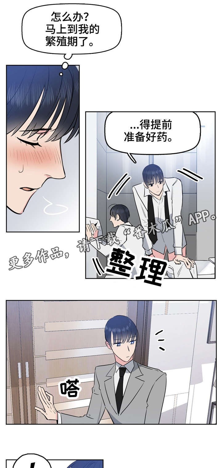 吻我骗子 - 变异 - 第12页