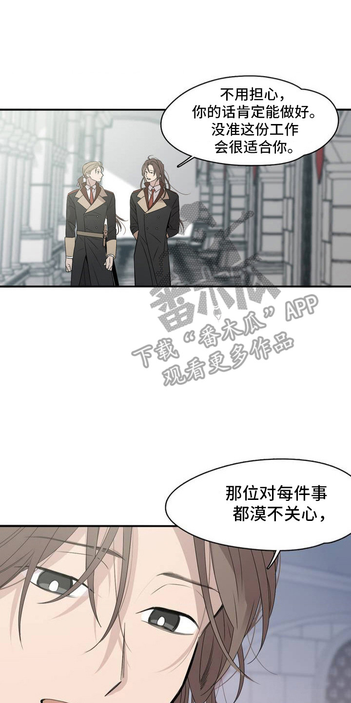 月光骑士 - 放心不下 - 第18页