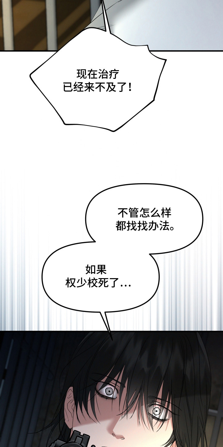 军狼的枷锁 - 执念 - 第26页