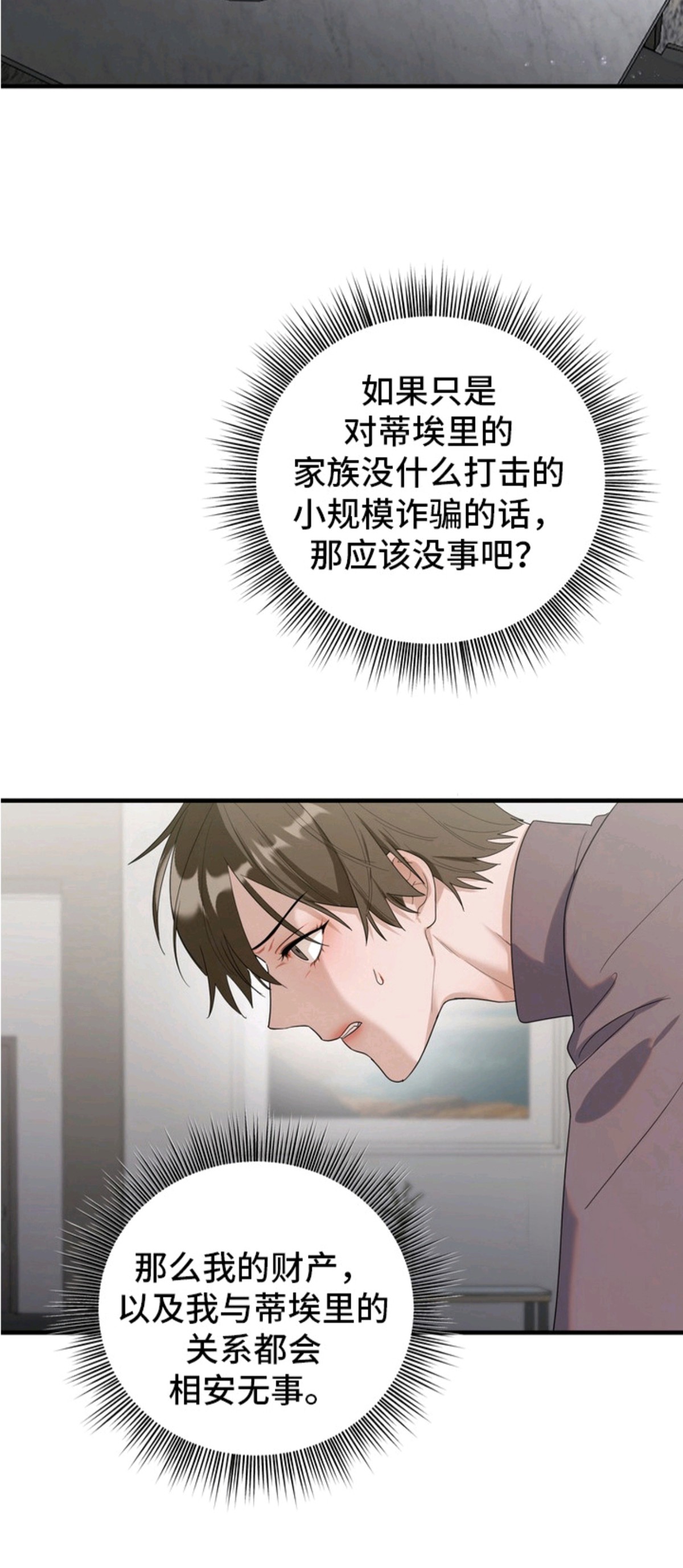 特殊开发虚妄之爱 - 最后的任务 - 第19页
