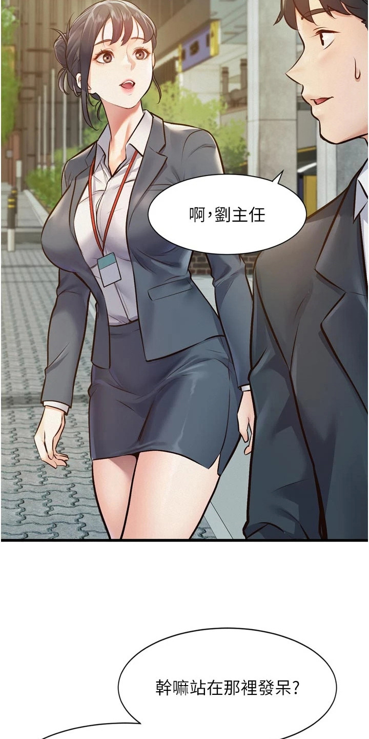 开启新视界 - 基本礼仪 - 第8页