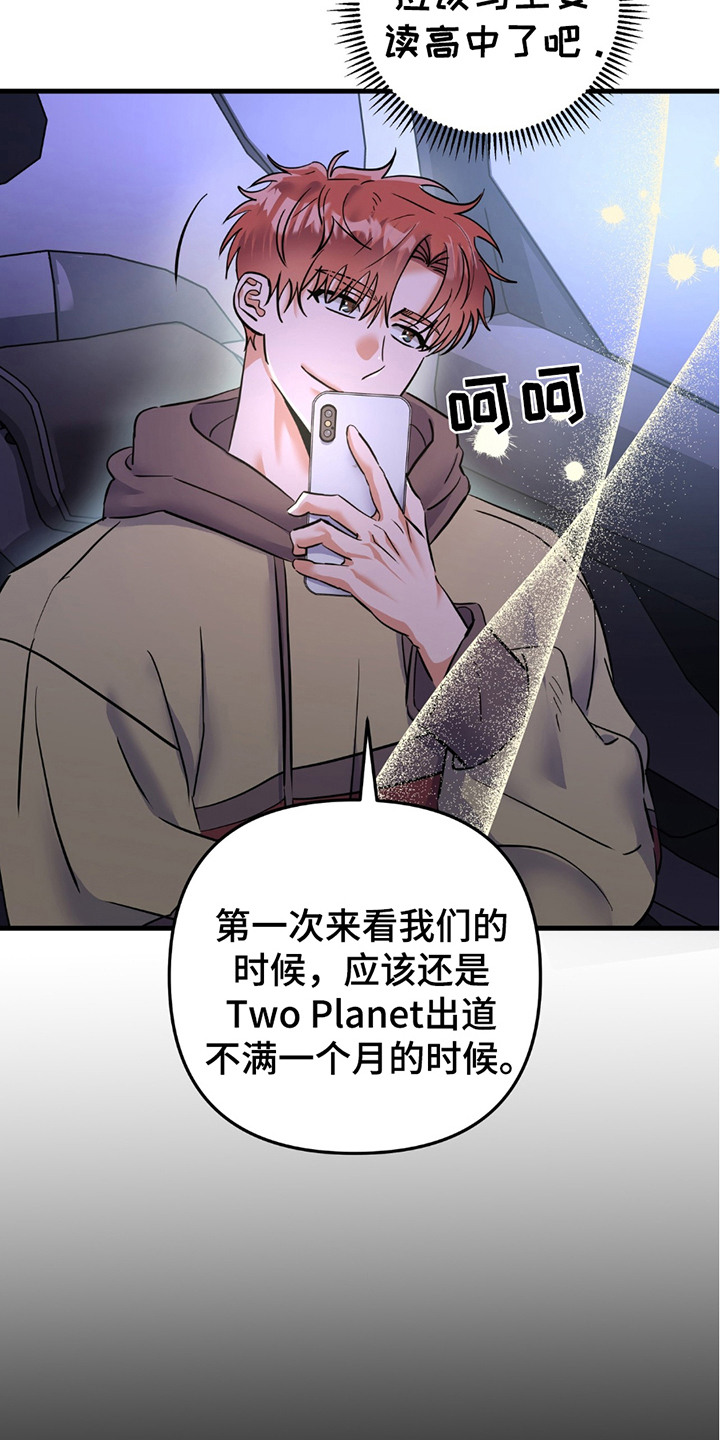 向流星申请支援 - 粉丝 - 第13页