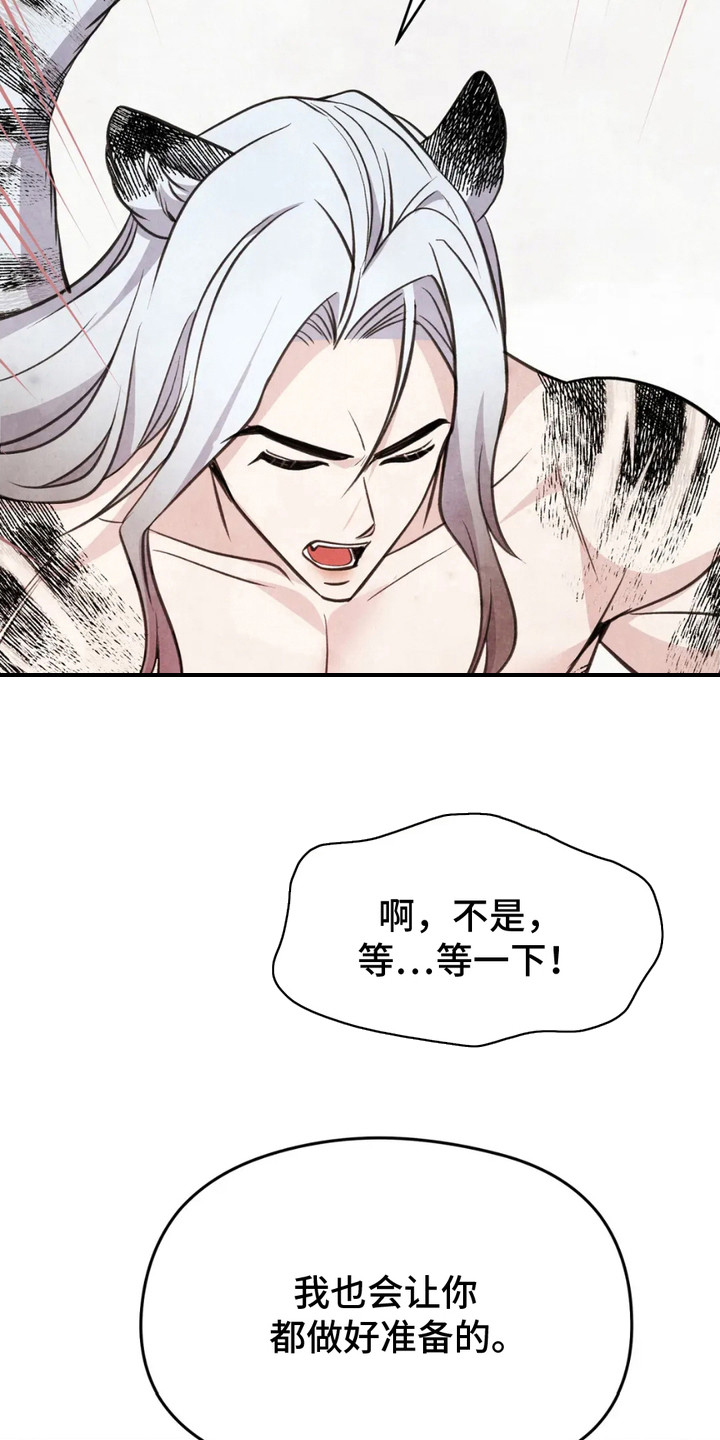 虎糕传 - 传闻 - 第16页