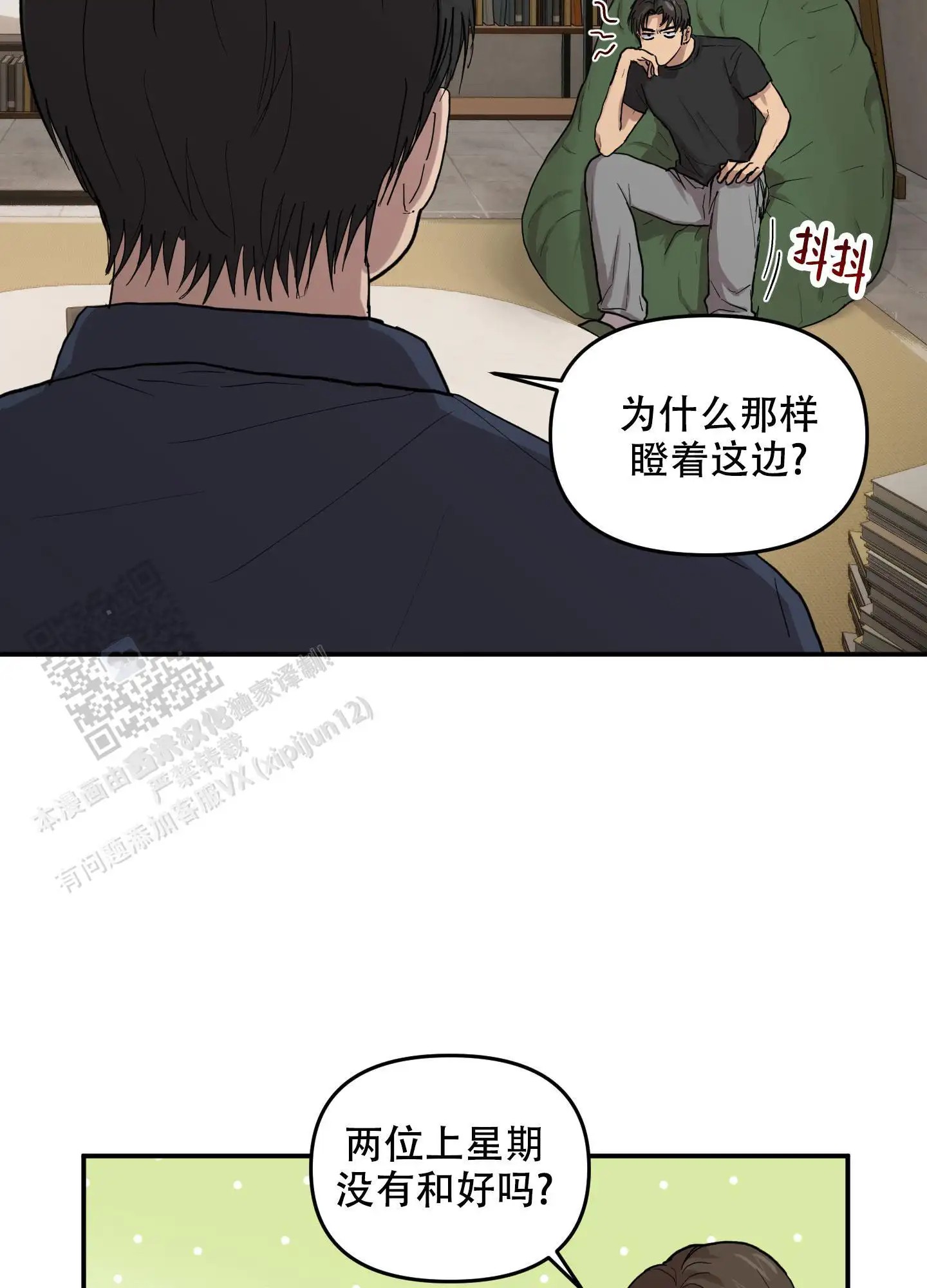 爱外星人的方法 - 他喜欢我 - 第7页