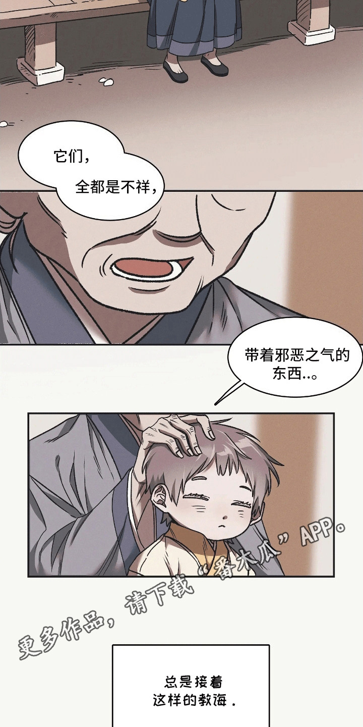 恶神的祭品新娘 - 祭祀 - 第12页