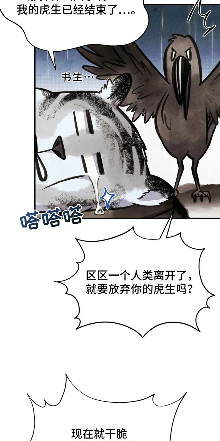 虎糕传 - 相思病 - 第8页