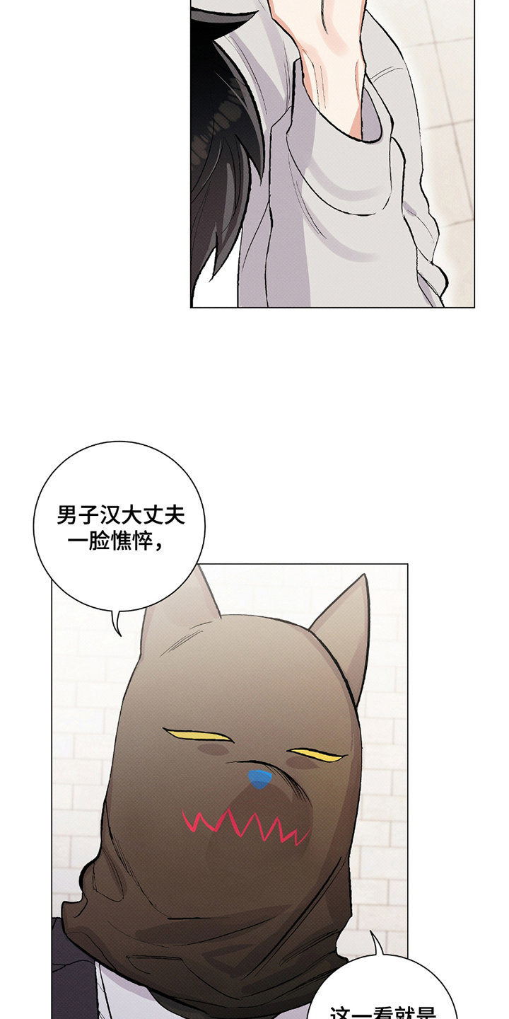 欧文的心脏 - 人质 - 第10页