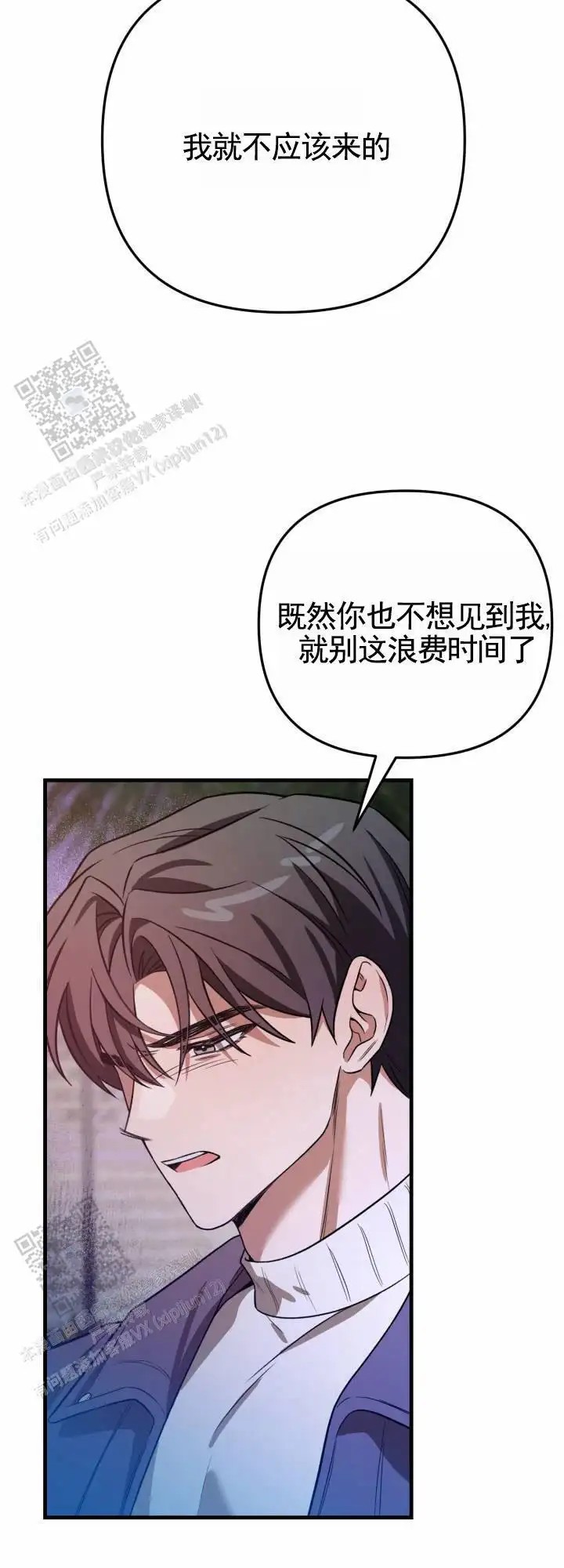 假想情敌 - 挽留 - 第7页