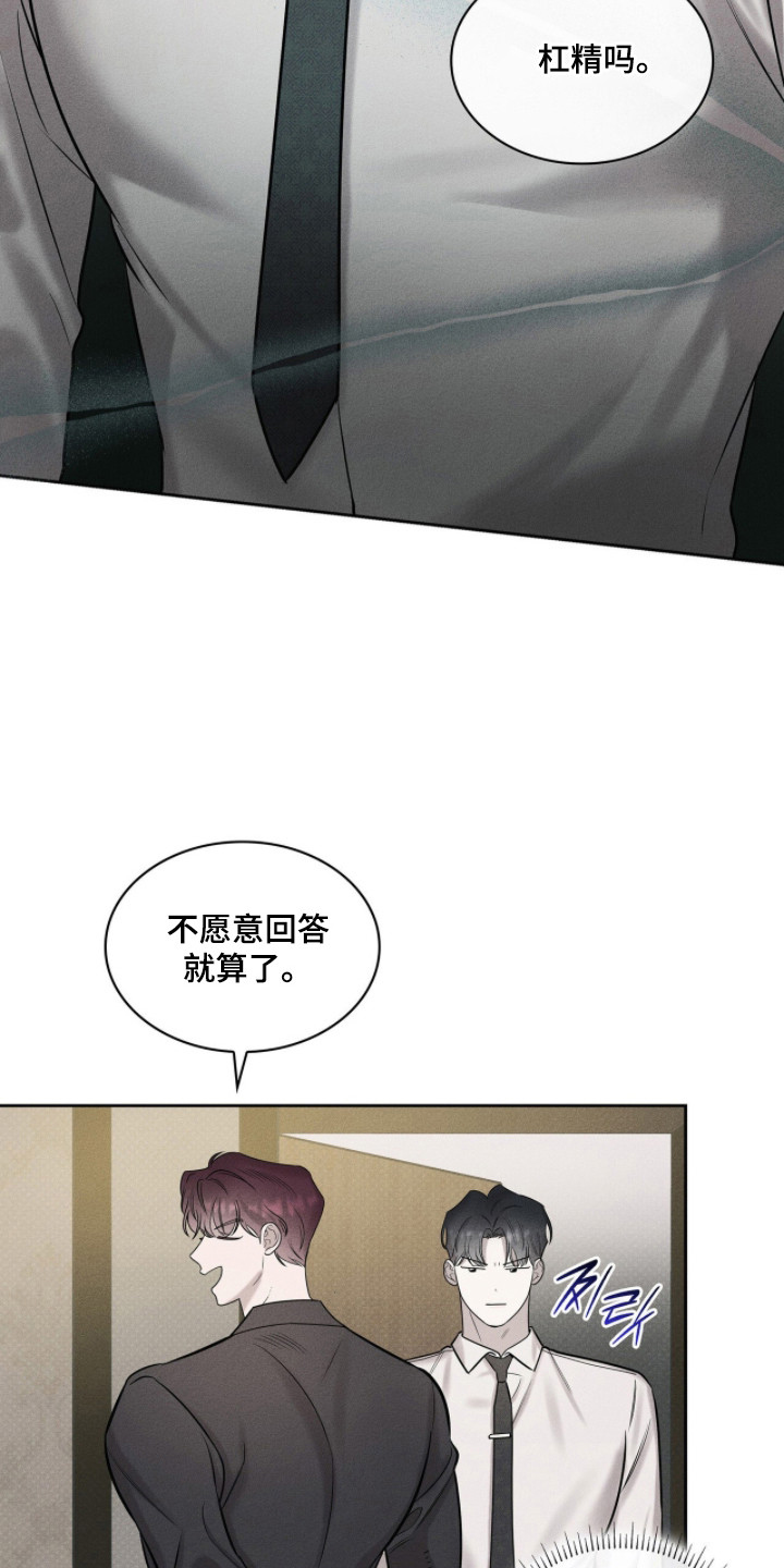 优性引力 - 甜腻香气 - 第15页