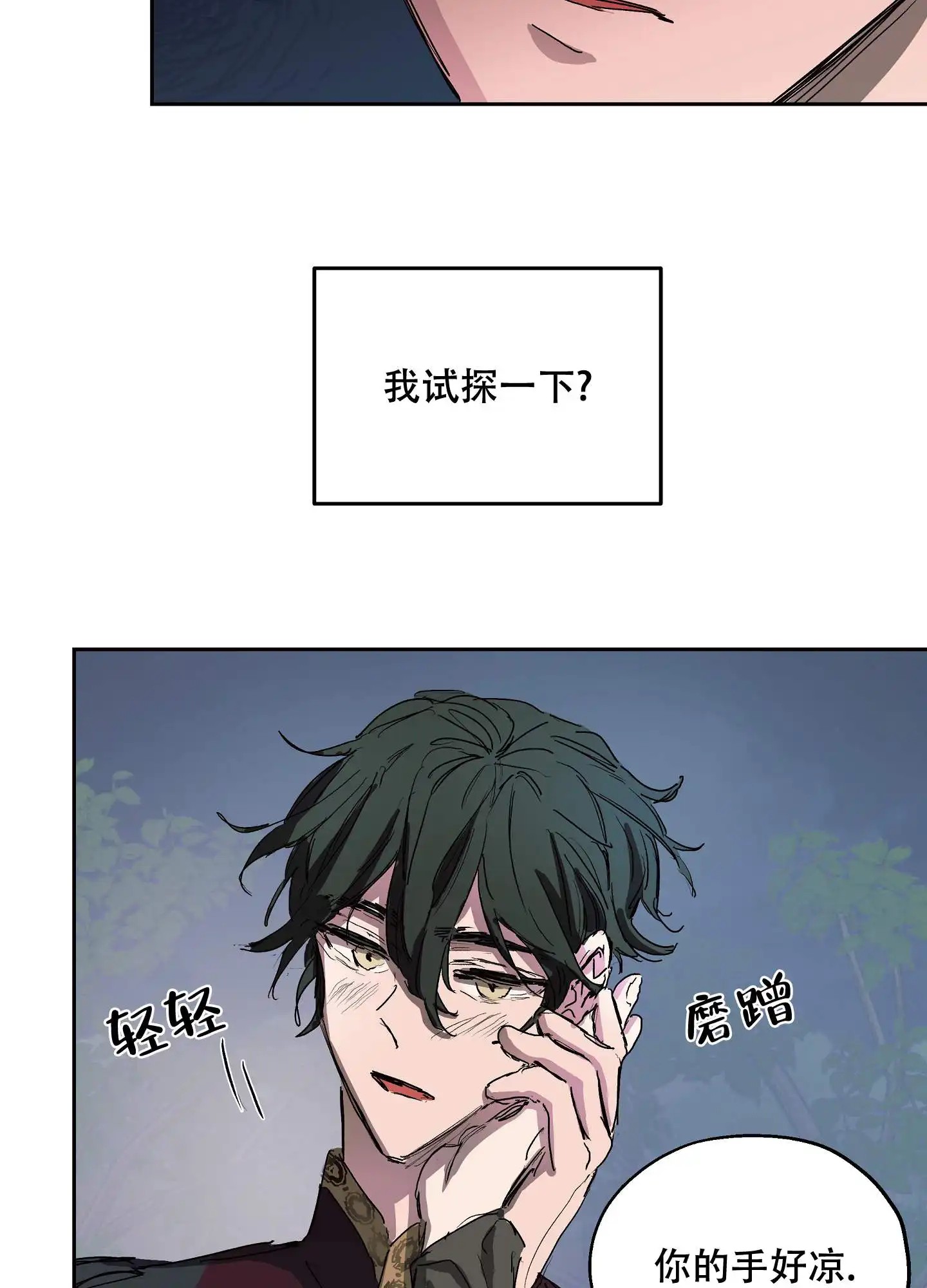 傲慢的奥托一世 - 毫无防备的样子 - 第28页