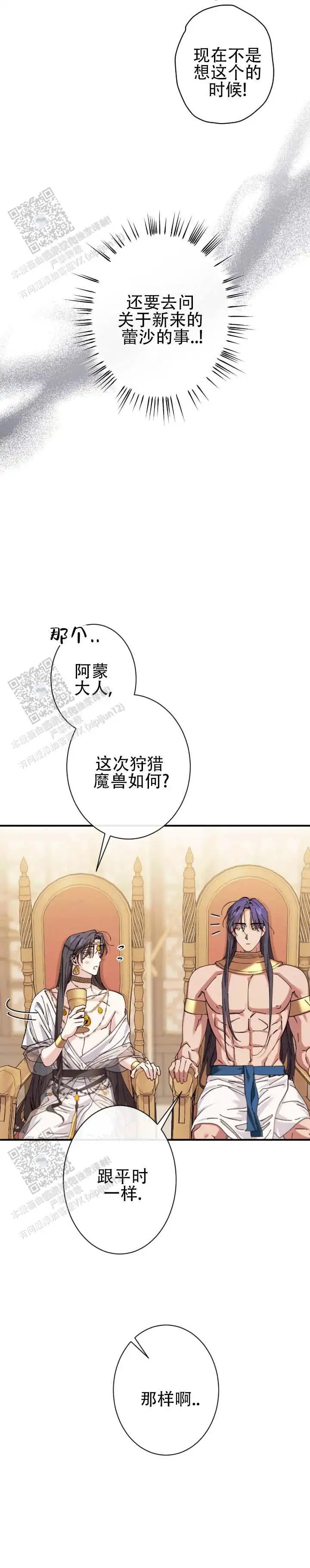 蛇吻榴香 - 漠不关心 - 第12页