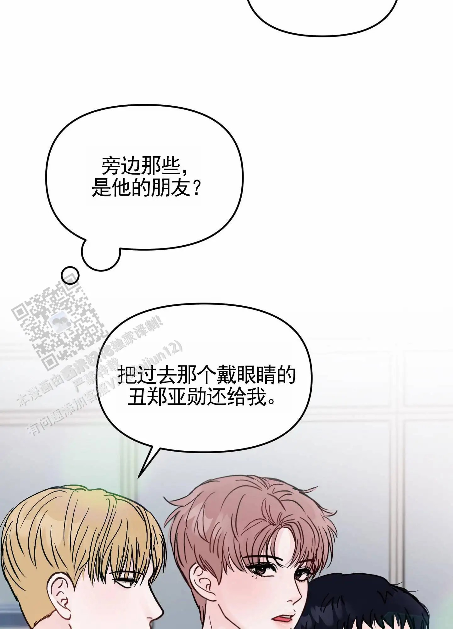 最讨厌的人 - 偷听 - 第25页