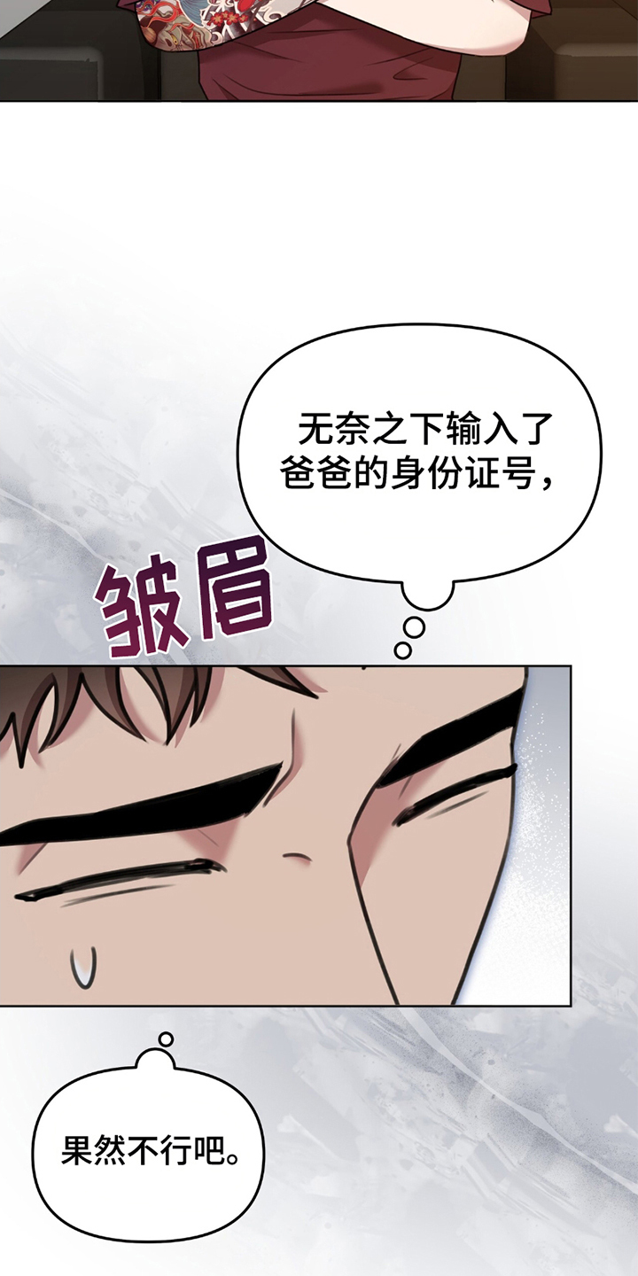 黑白之间 - 心虚 - 第20页