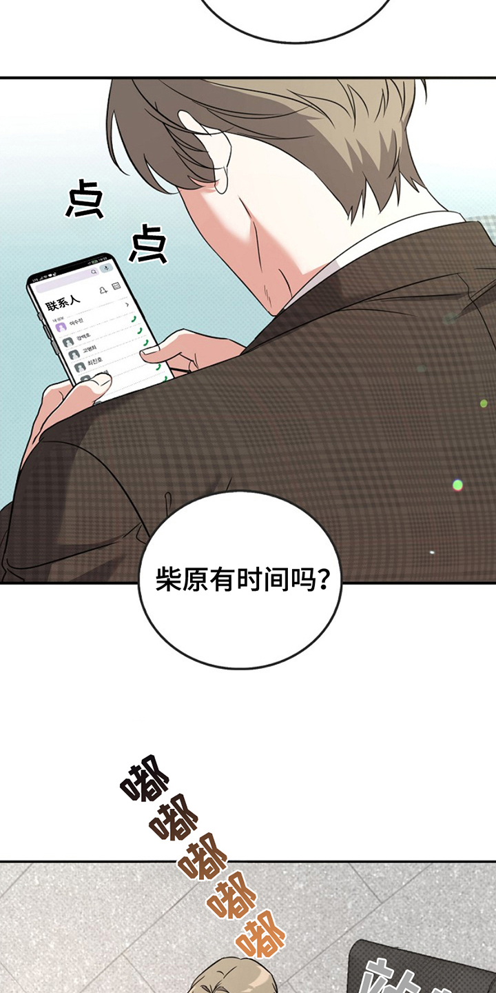 修复心动 - 请吃饭 - 第12页
