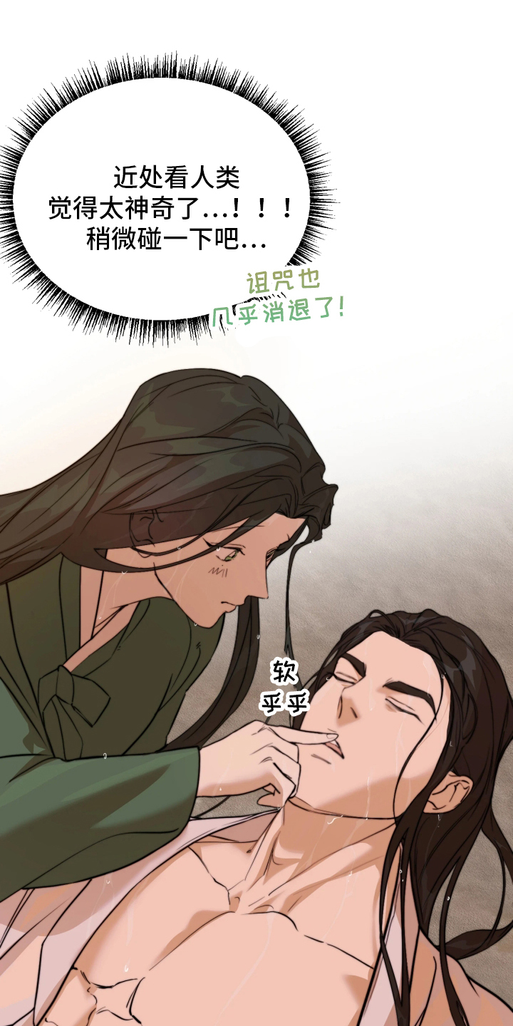 潮声与心咒 - 你是谁 - 第27页