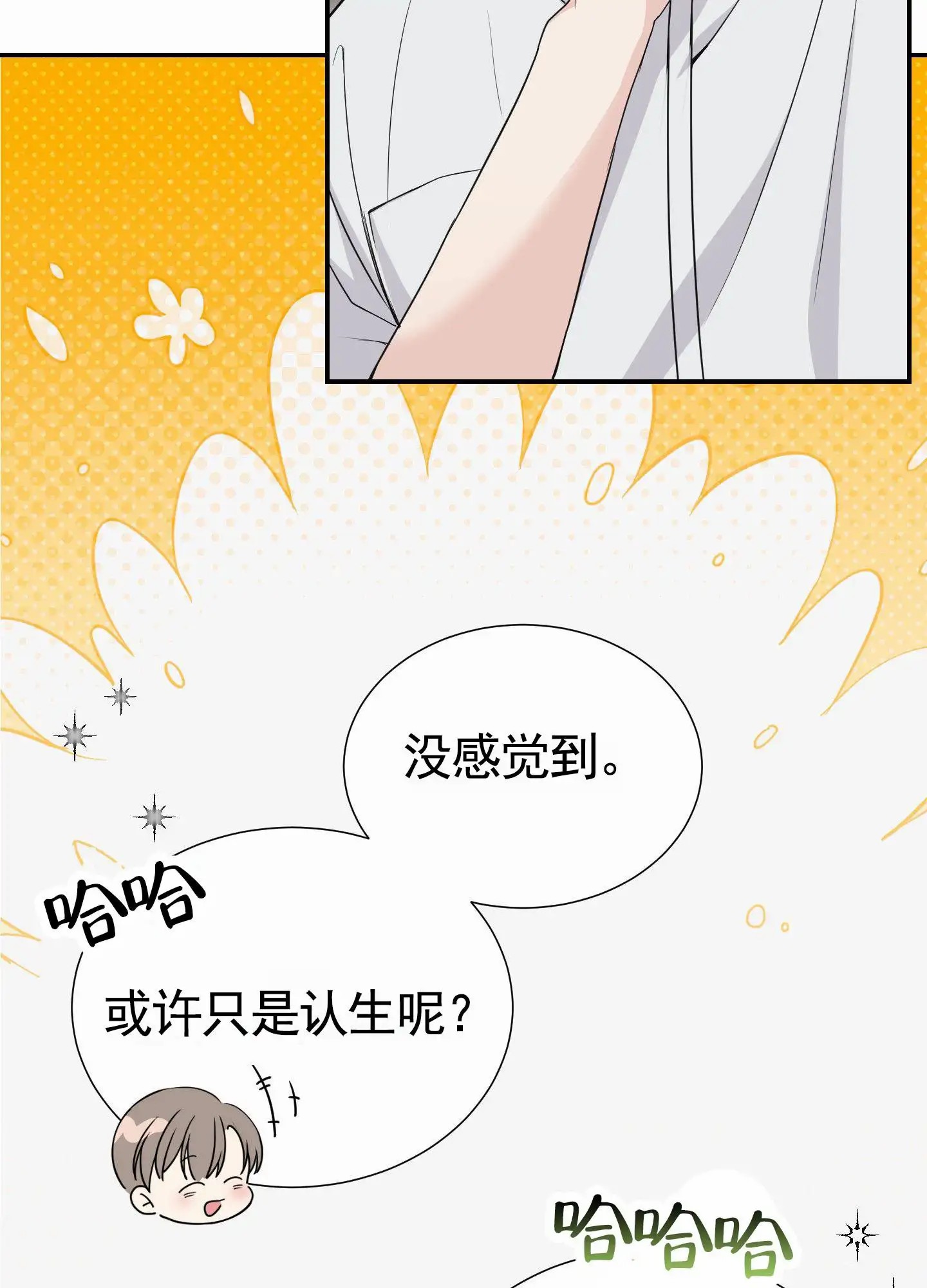 奶凶迷弟 - 跟踪狂 - 第32页