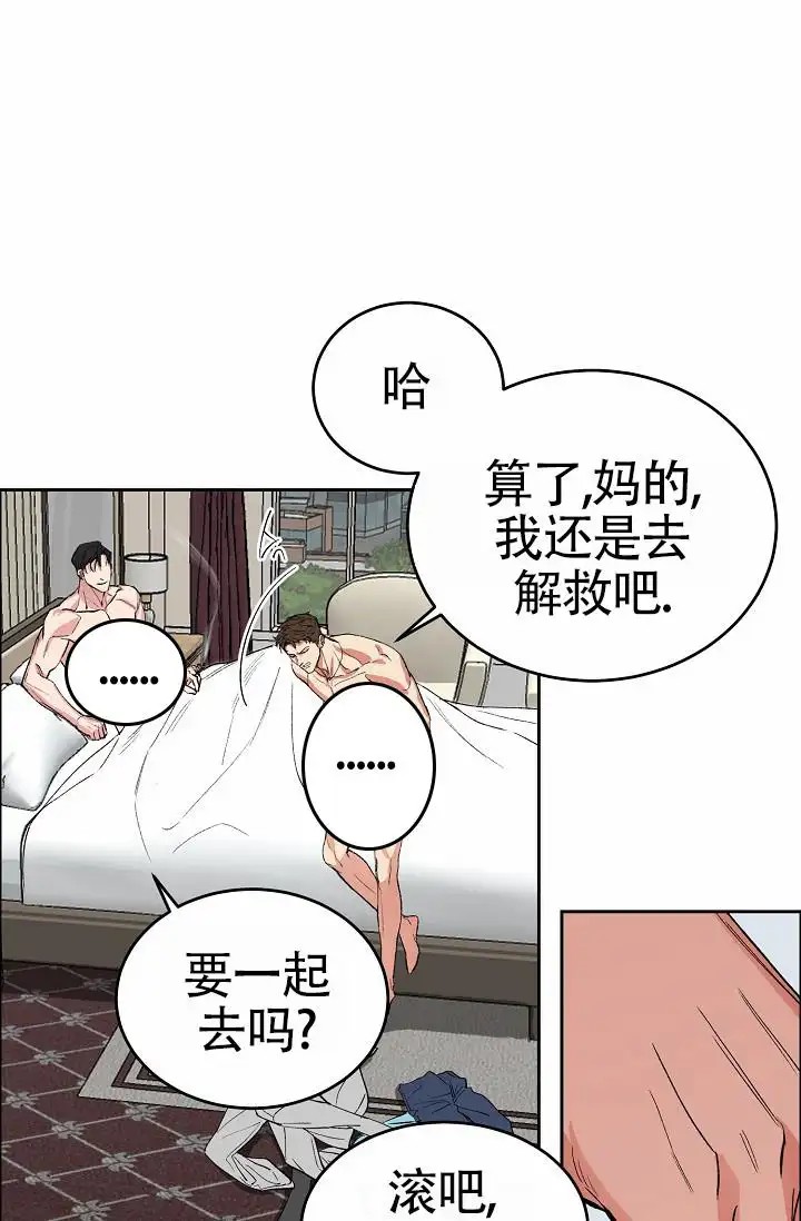 狗和鸟 - 我才是受害者 - 第40页