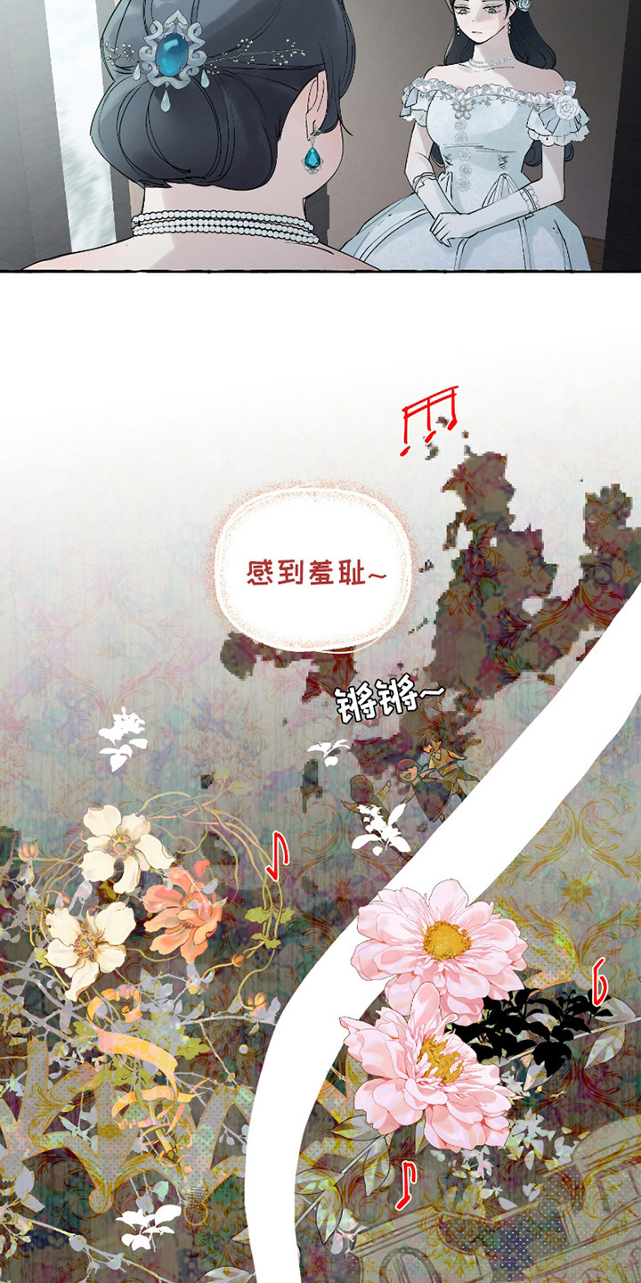 皇宫院子里的狗 - 伯爵家 - 第27页